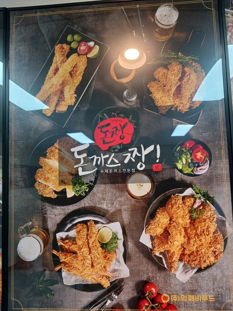 돈까스 짱 판암역점 picture 4