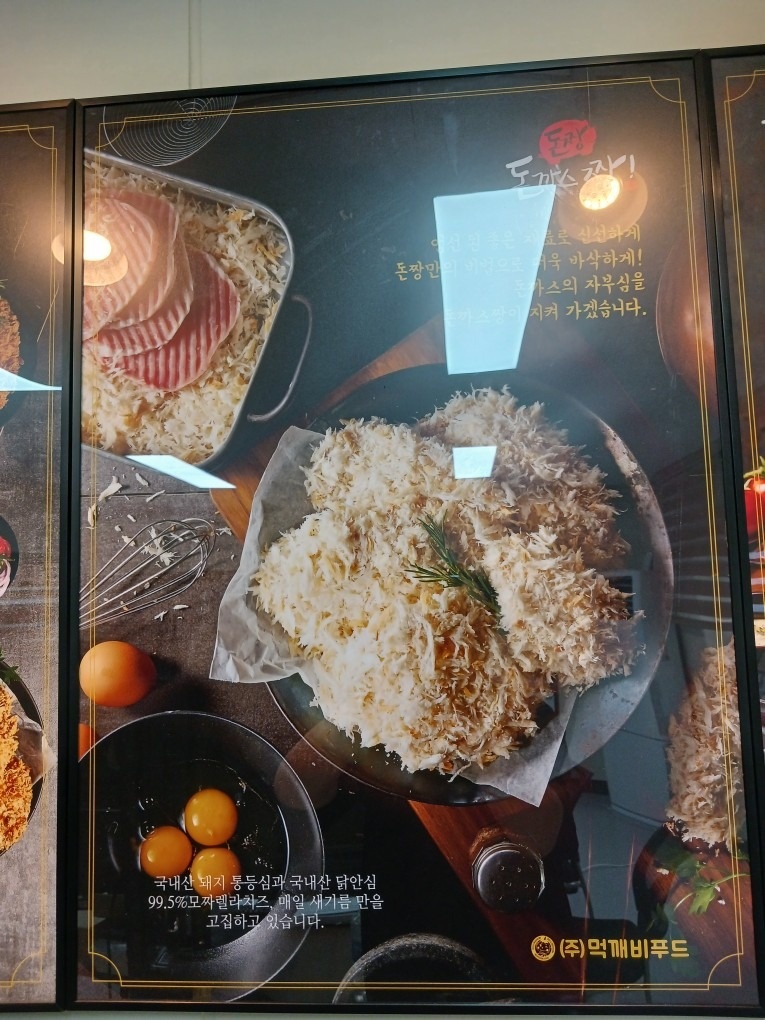 돈까스 짱 판암역점 picture 3