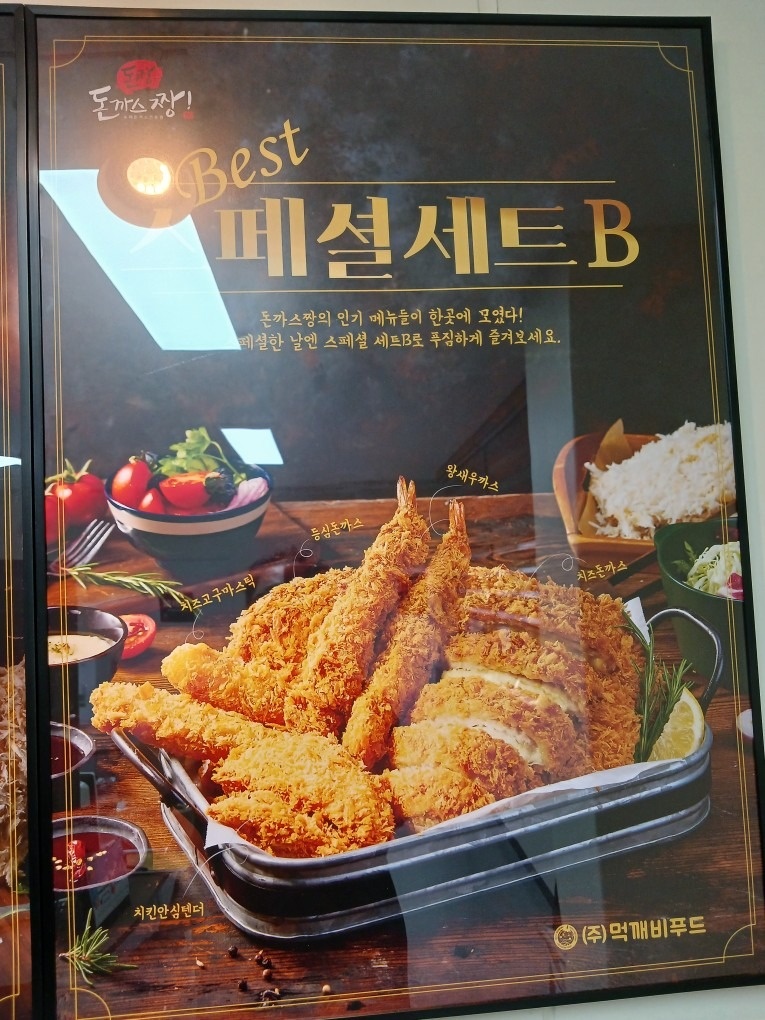 돈까스 짱 판암역점 picture 2