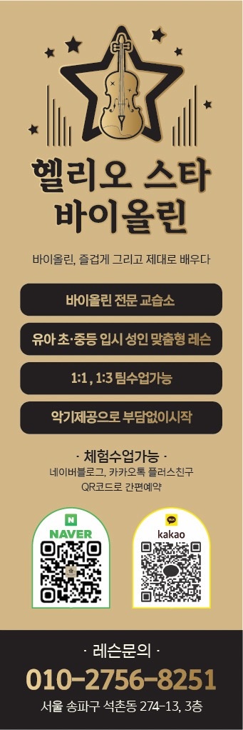 헬리오스타바이올린음악교습소 picture 7