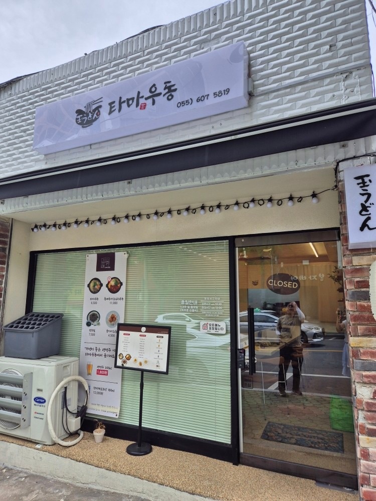 타마우동 picture 0