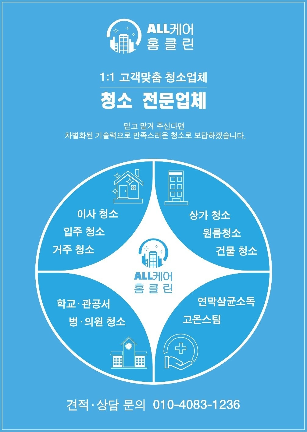 올케어홈클린