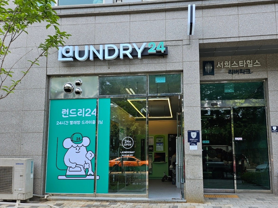 런드리24 용답장한평점 picture 7