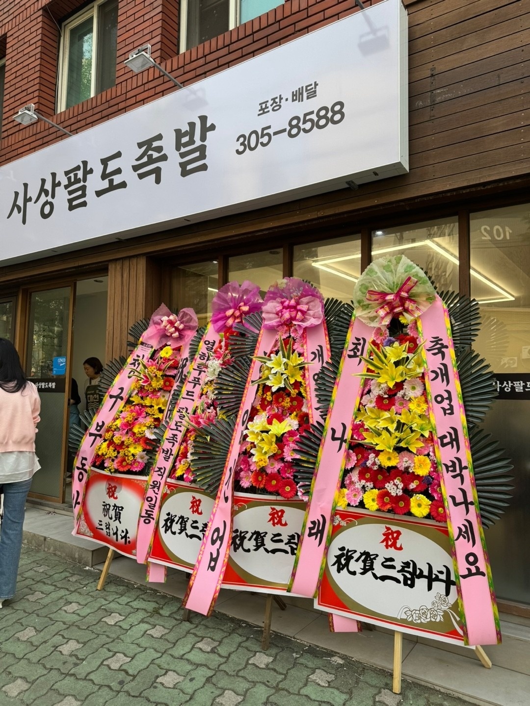 사상팔도족발 picture 5
