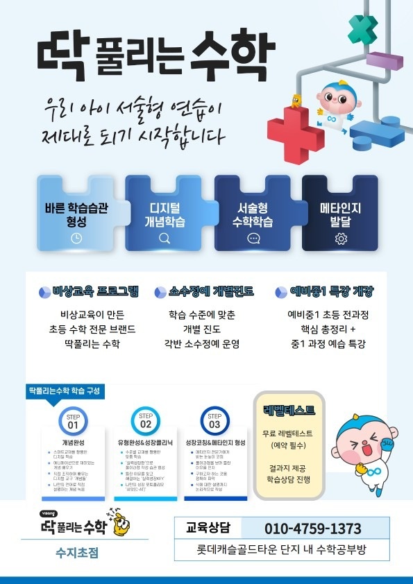 딱풀리는수학 수지초점 picture 1