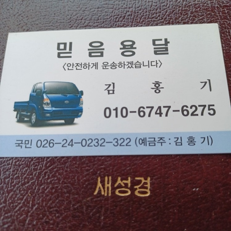 믿음용달간단이사전문 picture 1