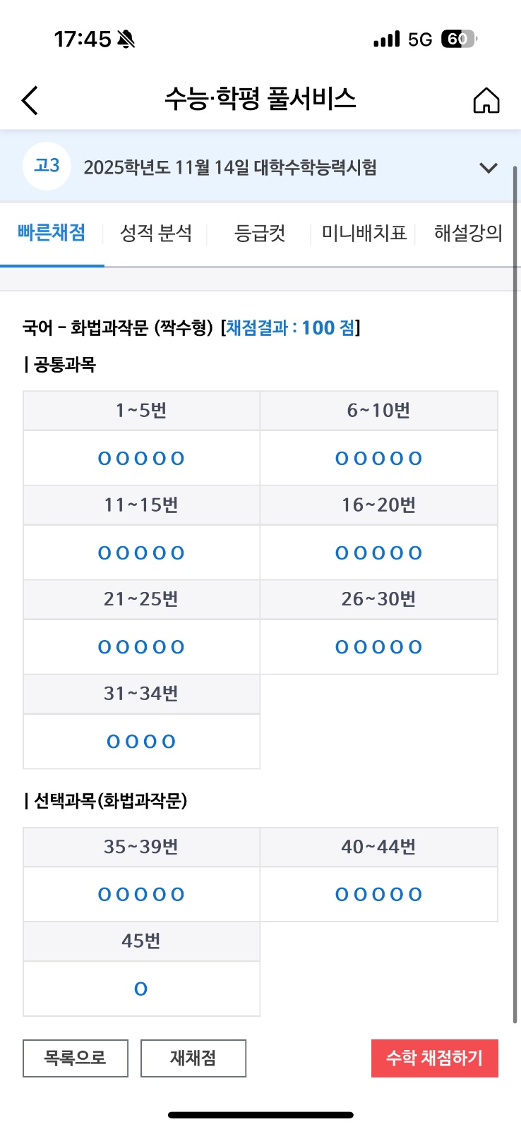 본질수능국어 박찬우 picture 1