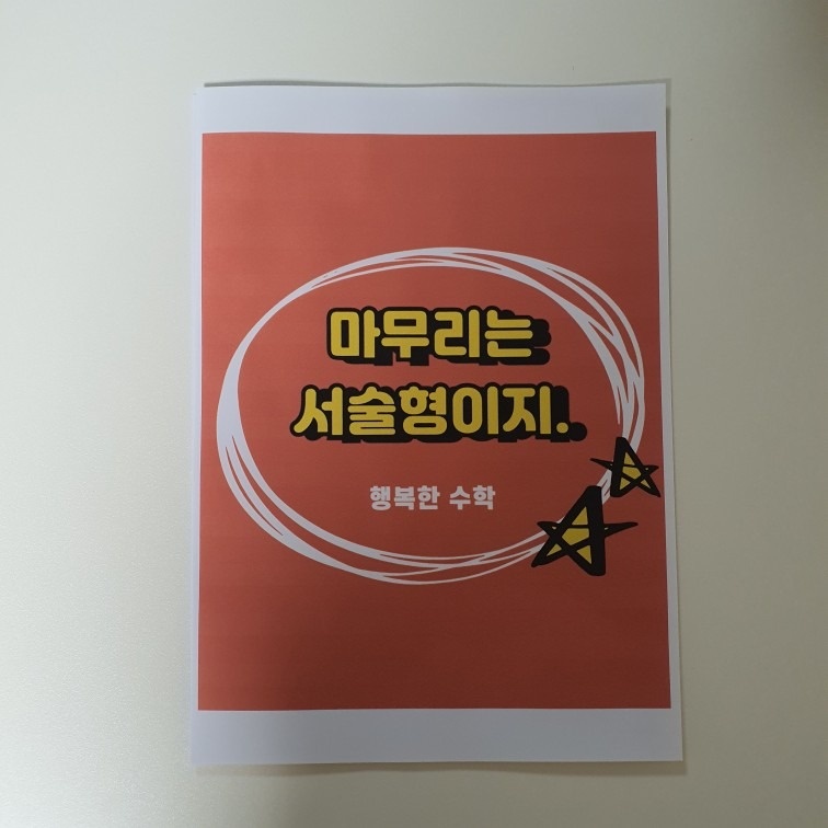 행복한 수학 picture 1