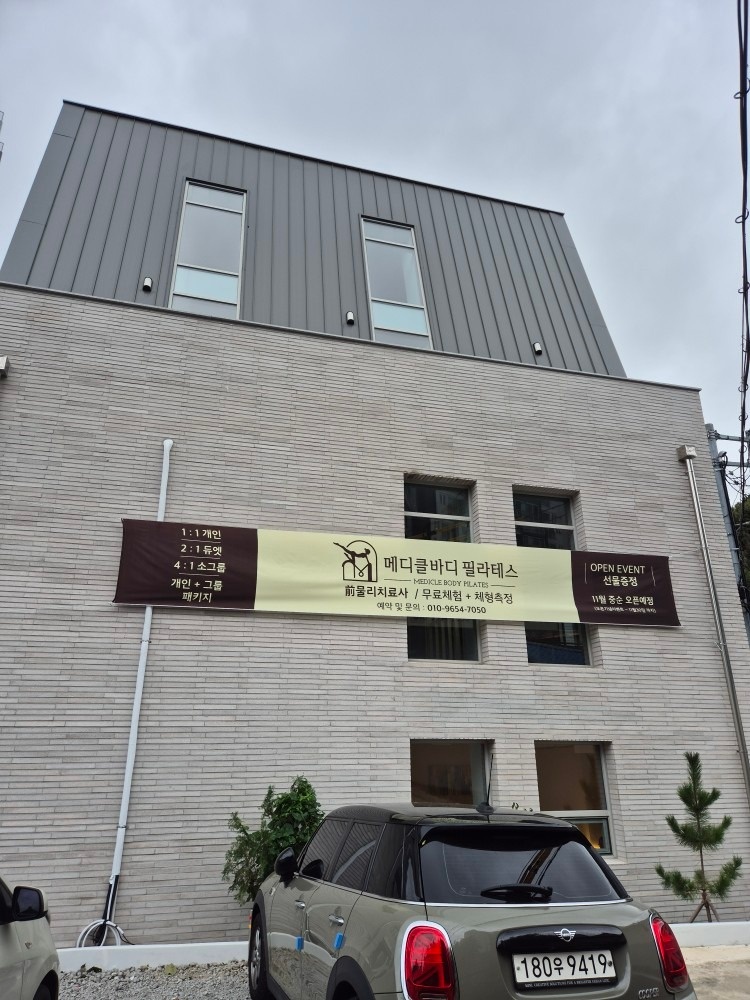 메디클바디 필라테스 picture 3