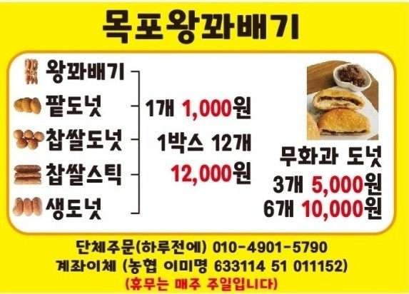 목포왕꽈배기 삼호점 picture 2