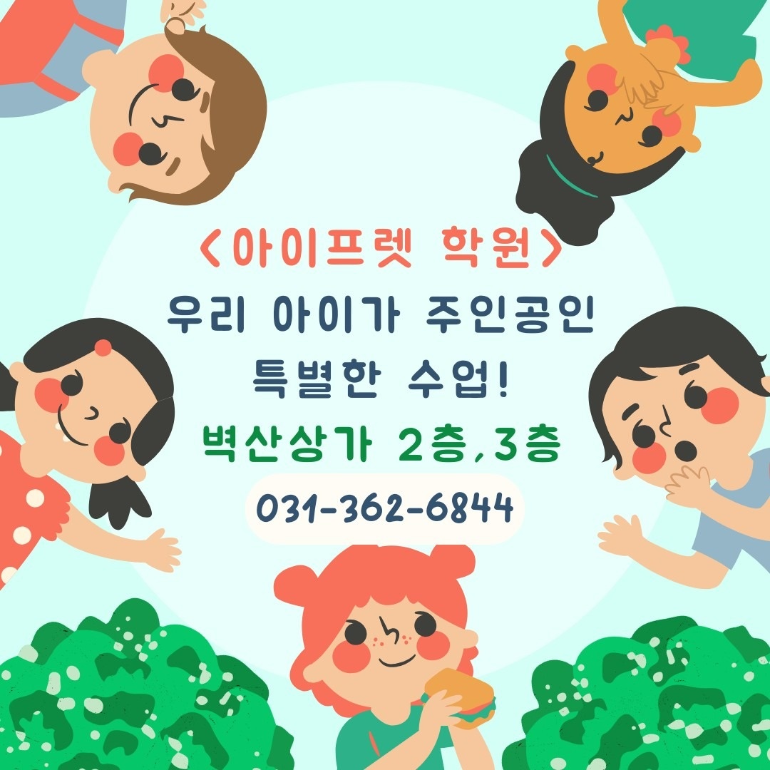 아이프렛 국영�수학원 picture 2