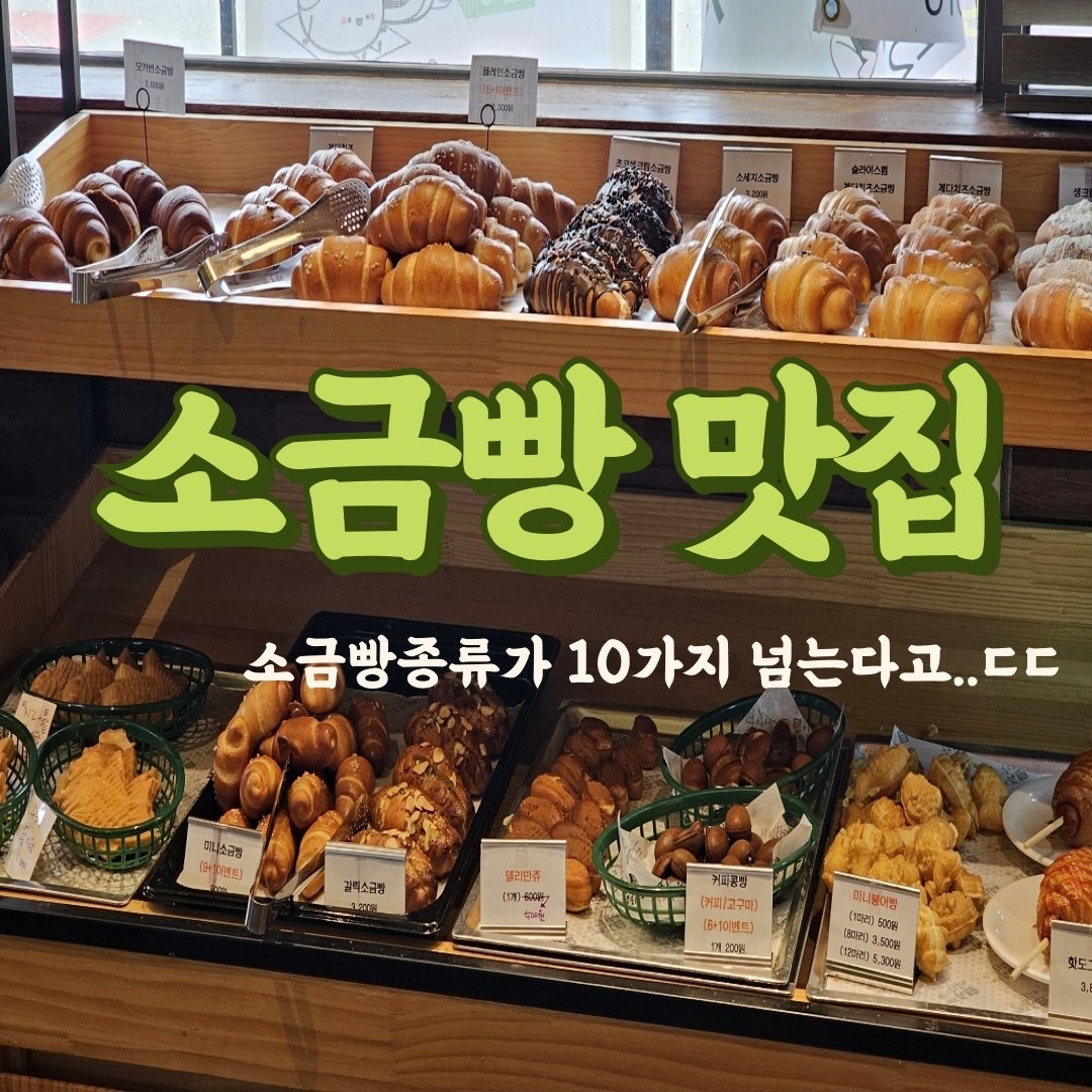 하동카페 소금빵맛집 picture 4