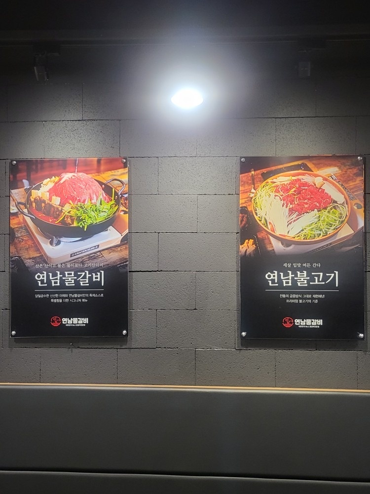 연남물갈비 picture 0