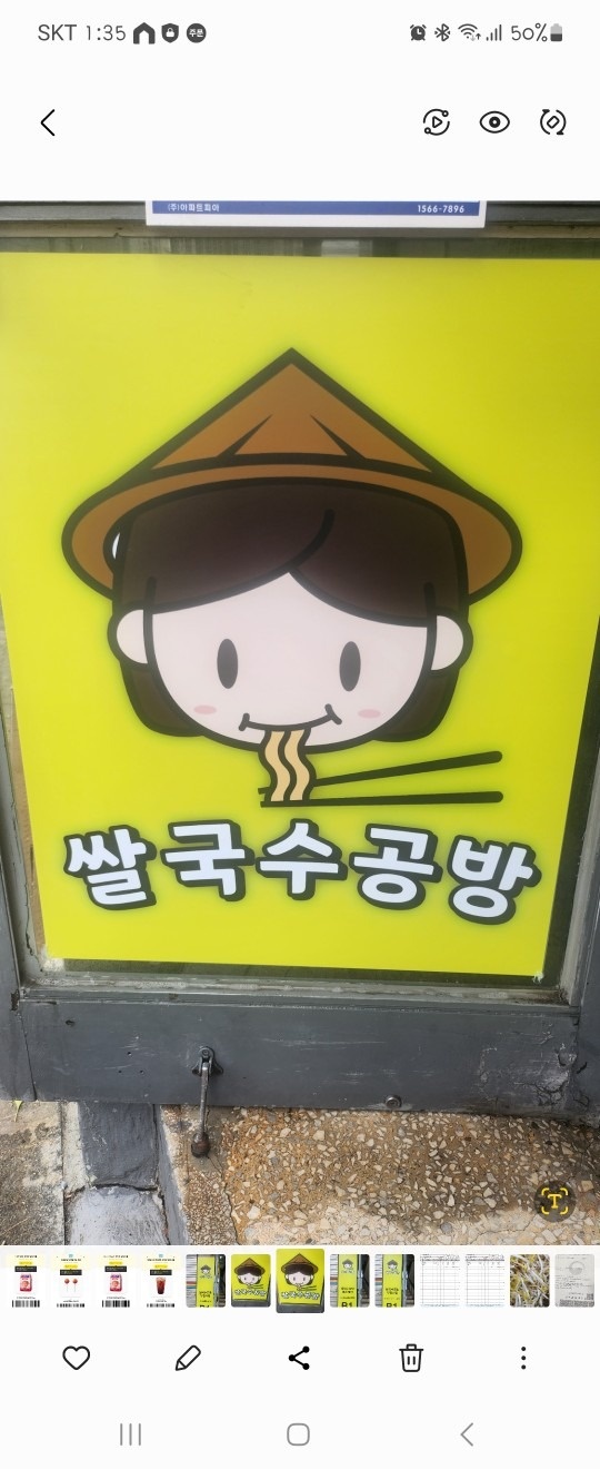 쌀국수공방 picture 1