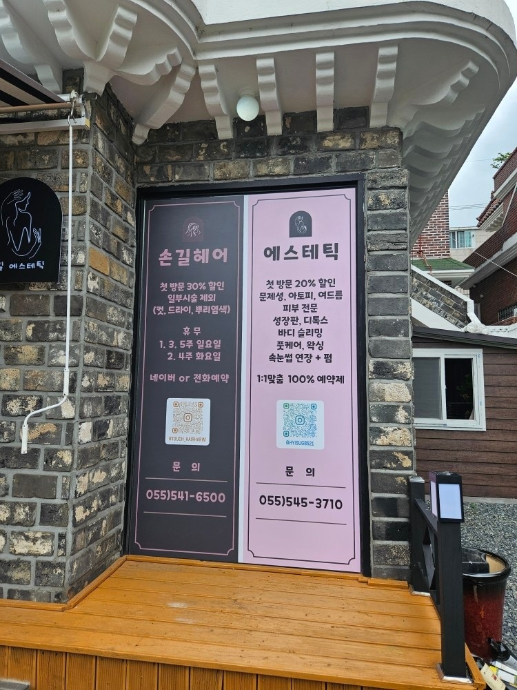 손길에스테틱 picture 2