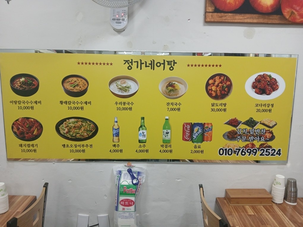 정가네어탕 picture 1