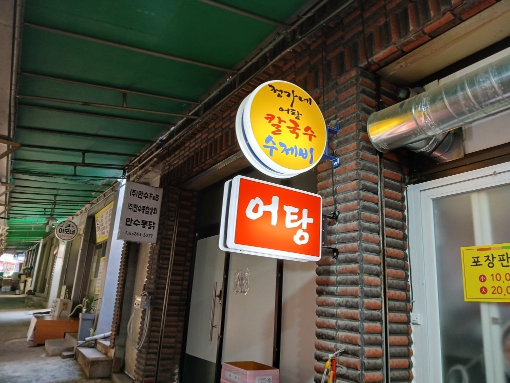 정가네어탕 picture 6