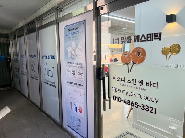 피오니스킨앤바디 picture 1