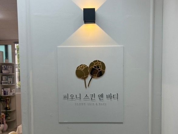 피오니스킨앤바디 picture 3