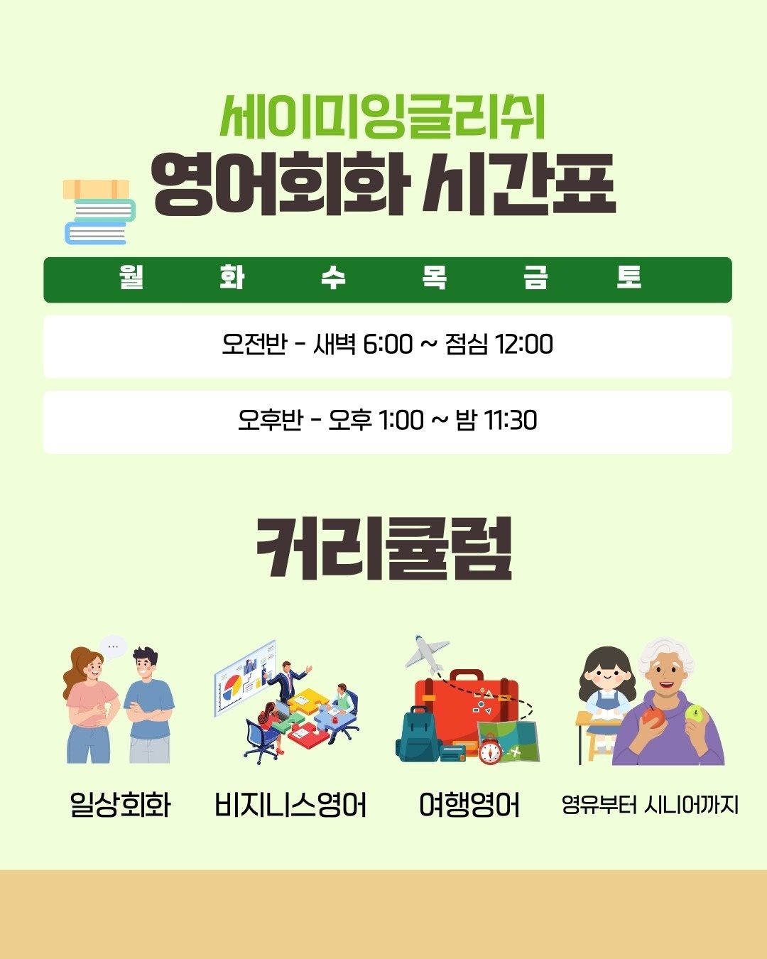 세이미잉글리쉬 주안점 picture 0