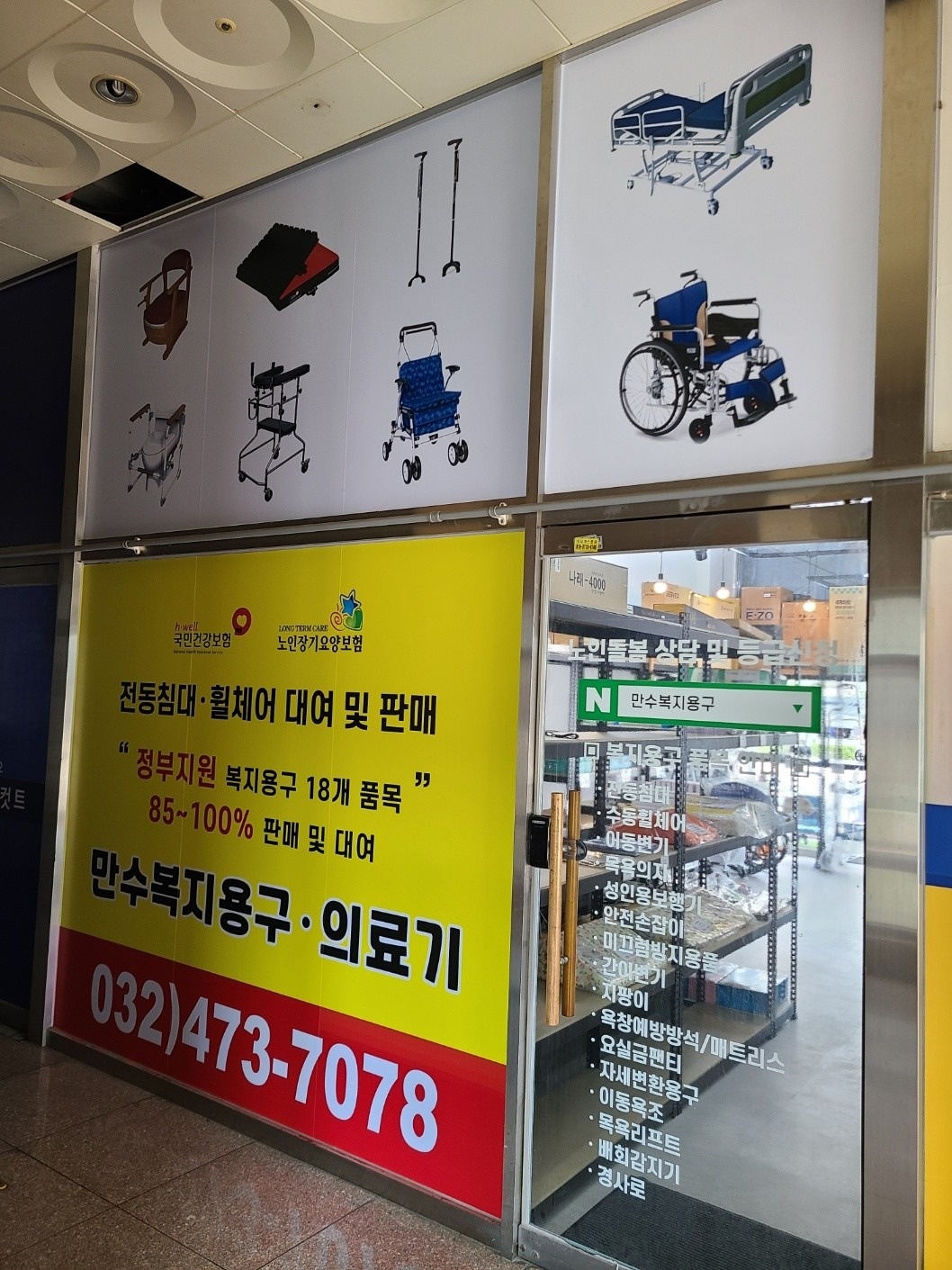 만수복지용구 picture 6