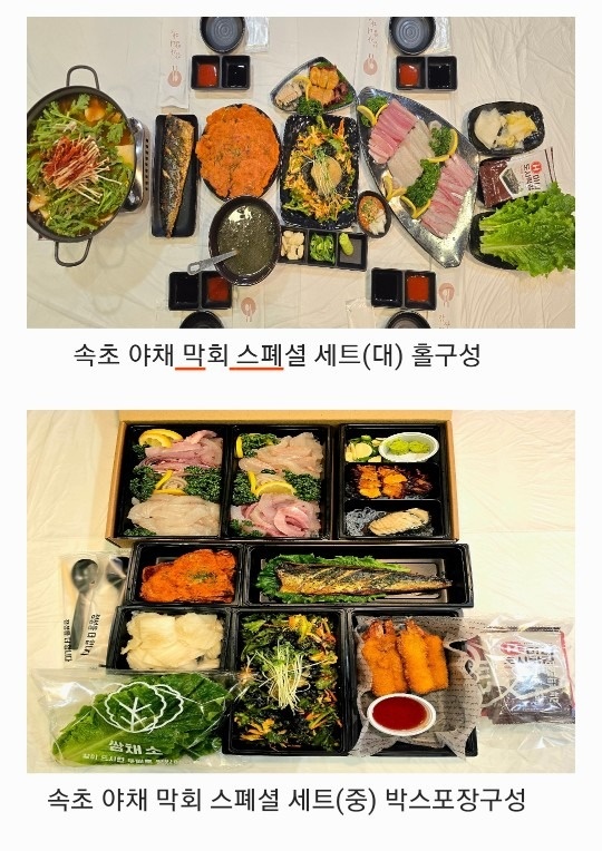 속초야채막회 picture 8