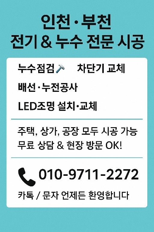 프로전기설비출장 picture 2