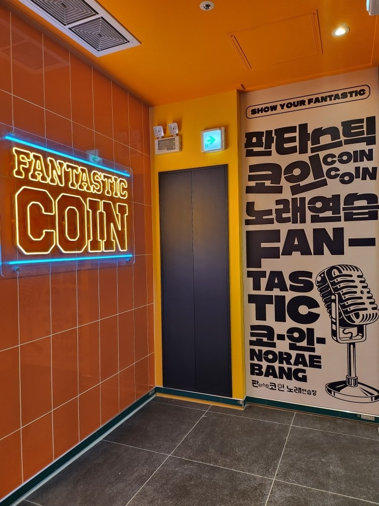 판타스틱코인노래연습장 세종도담점 picture 4