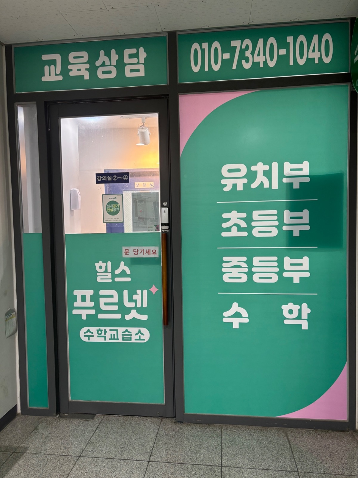 힐스푸르넷 수학교습소 picture 3