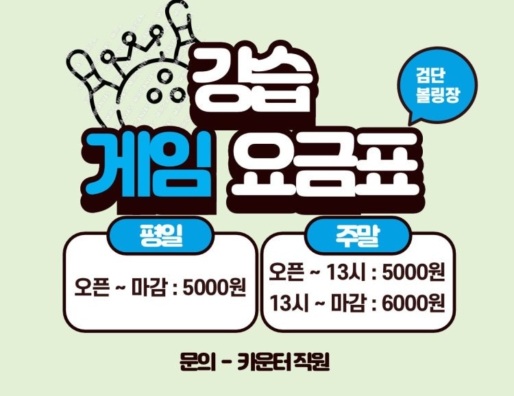 검단볼링장 picture 5