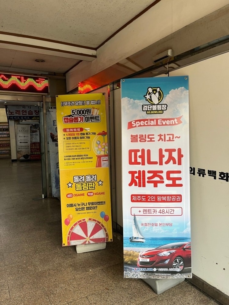 검단볼링장 picture 0