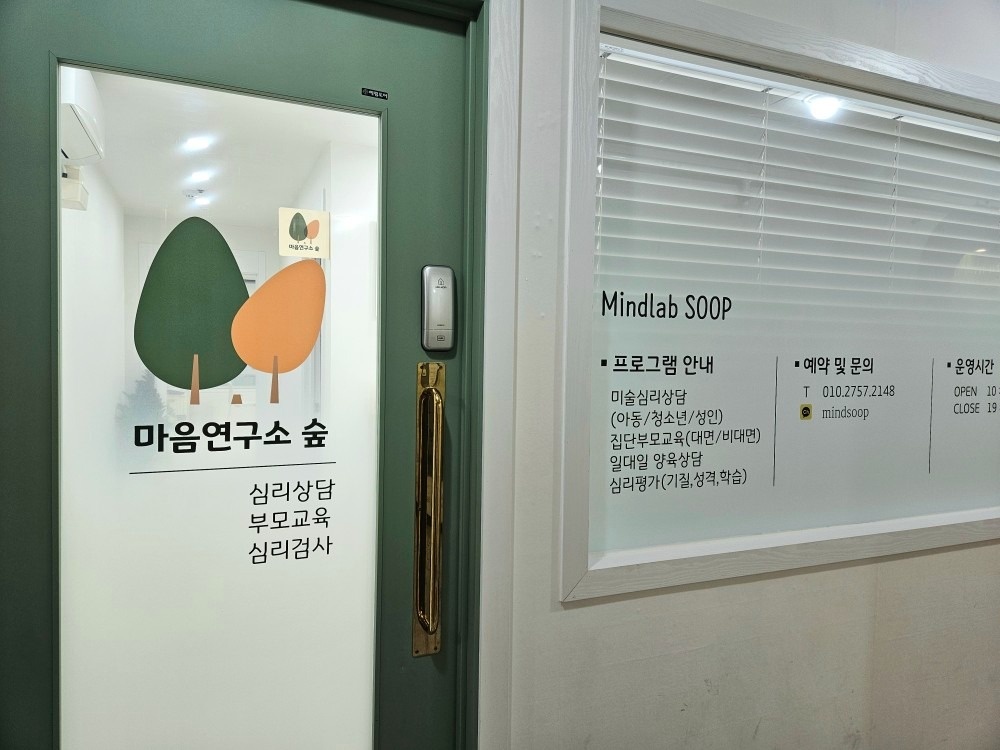 마음연구소숲 picture 7