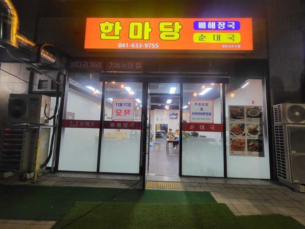 한마당 picture 2