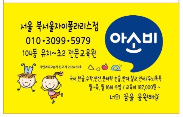 아소비 북서울자이폴라리스점 picture 2