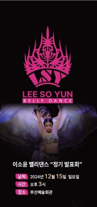 이소윤벨리댄스 picture 6