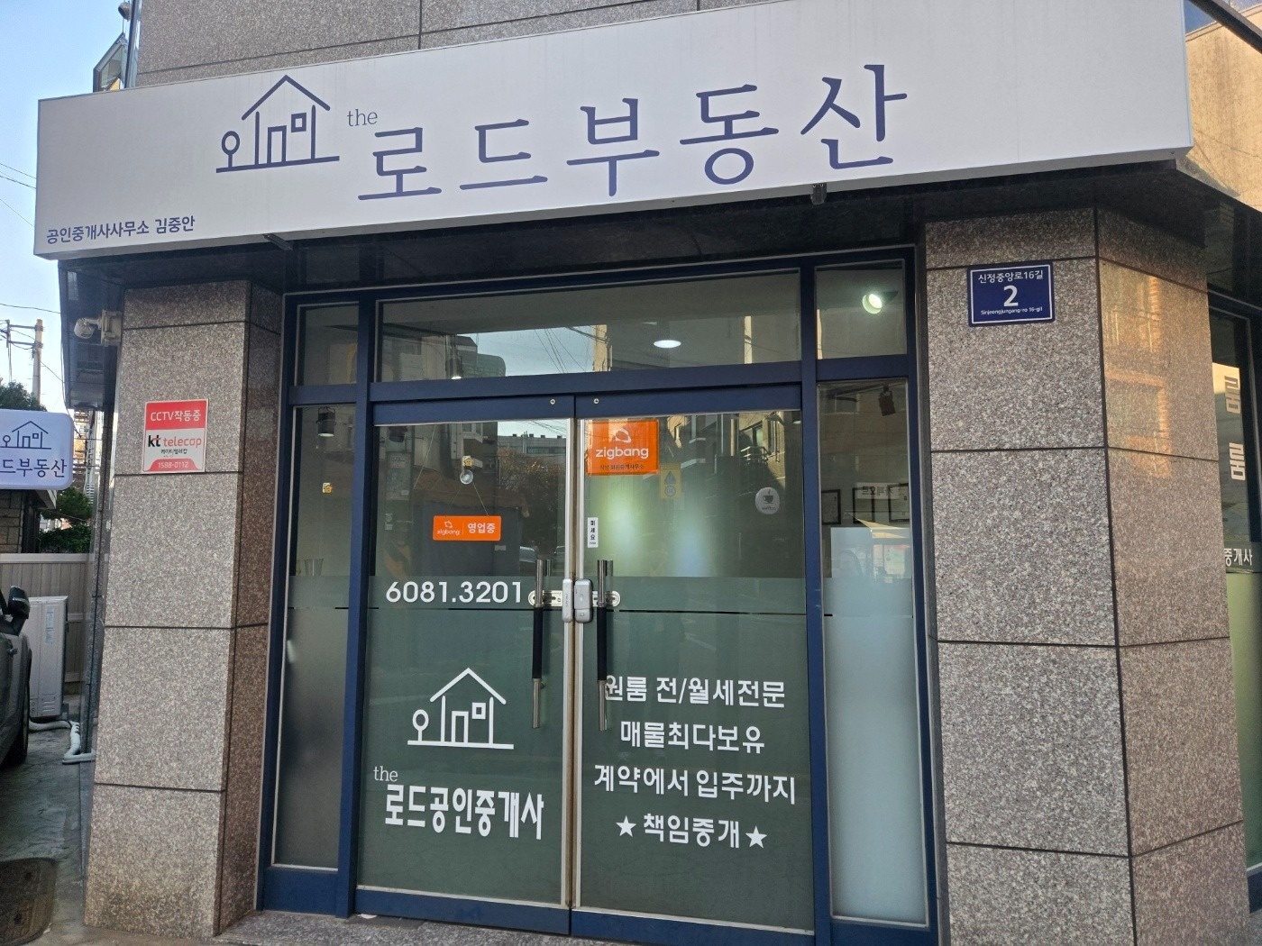 더로드공인중개사사무소 picture 0