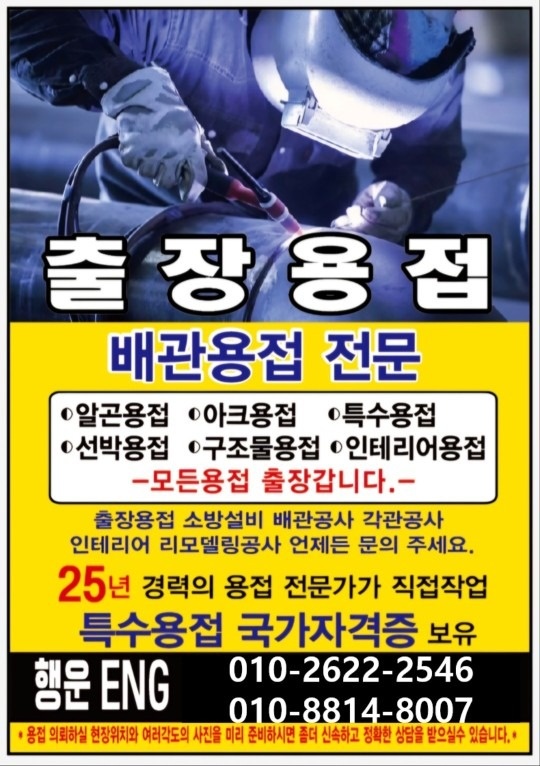 출장용접 picture 1