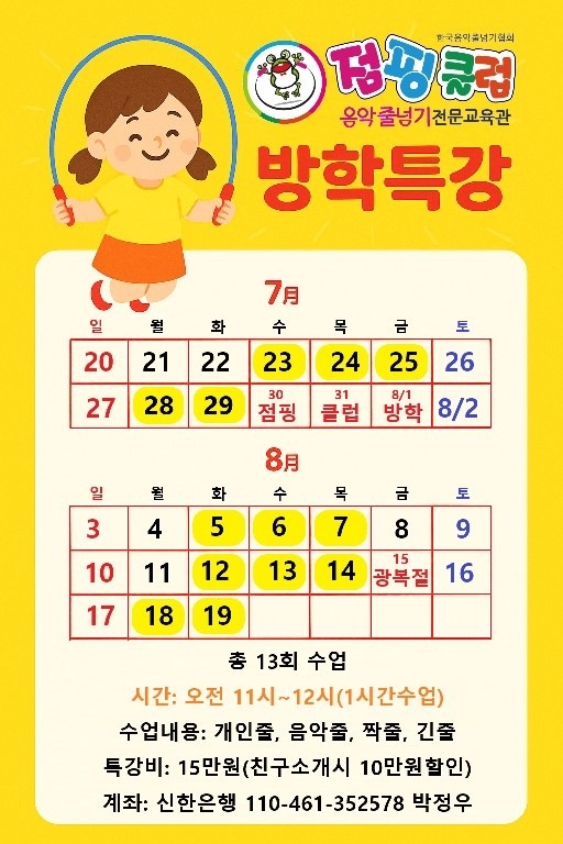 점핑클럽음악줄넘기 picture 0