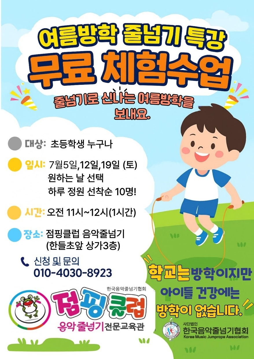 점핑클럽음악줄넘기 picture 1