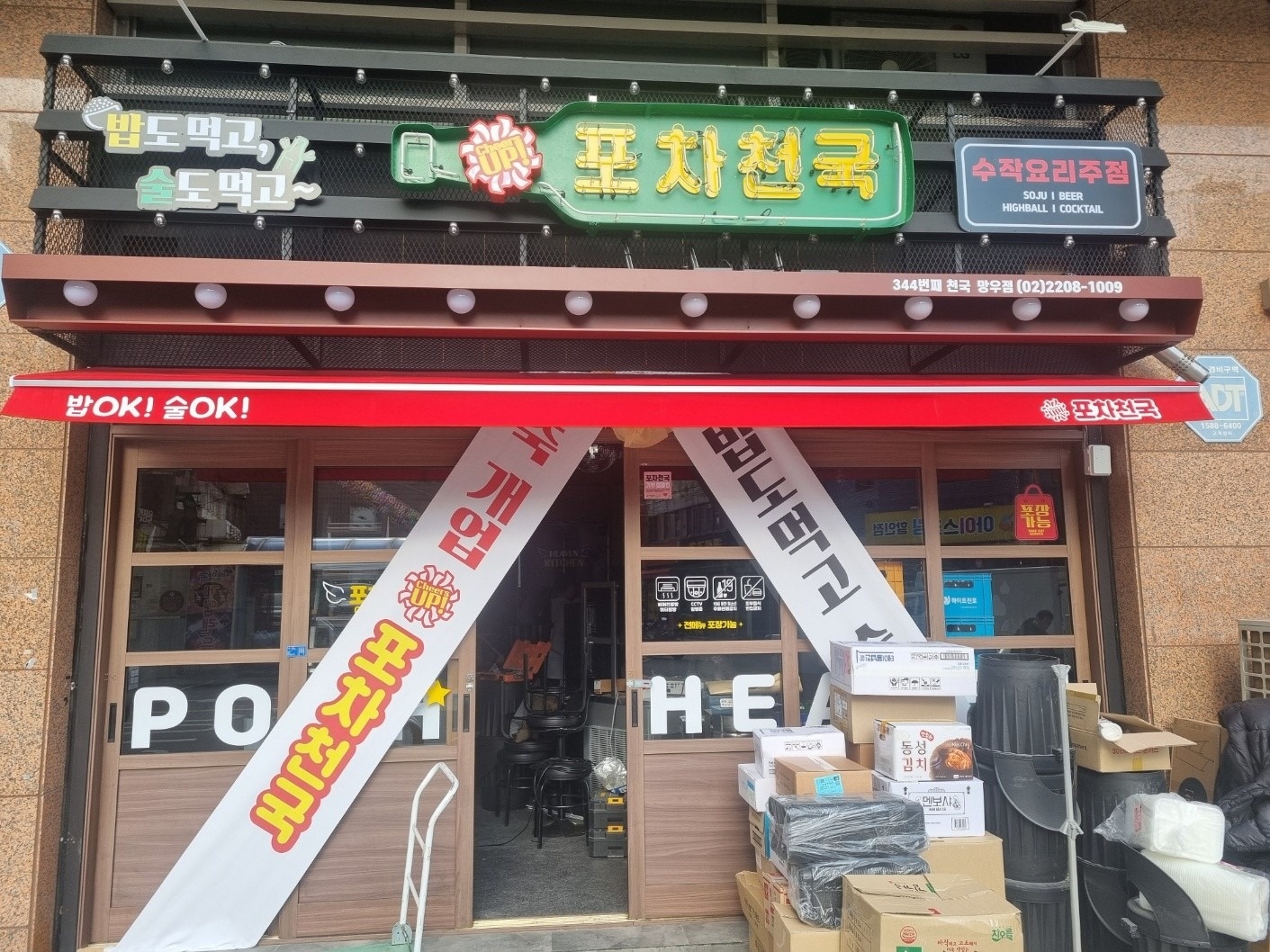 포차천국 망우점 picture 6