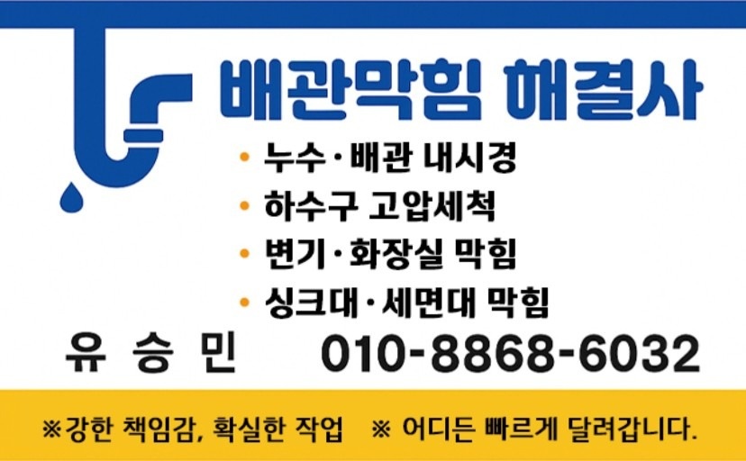 배관막힘해결사 picture 6