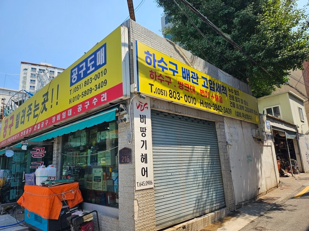 배관막힘해결사 picture 2