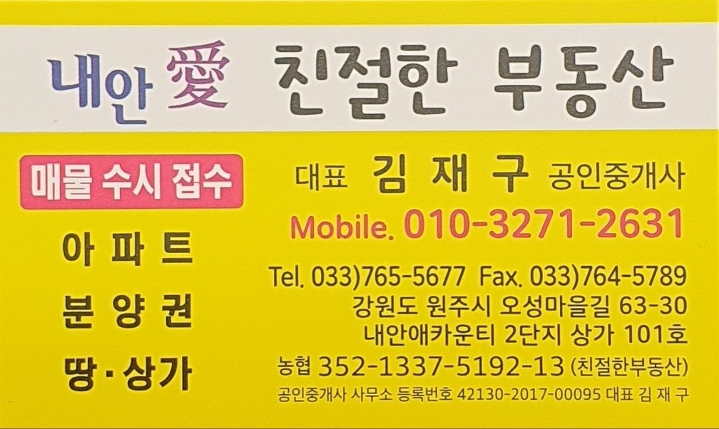 내안애 친절한 부동산 공인중개사 picture 1