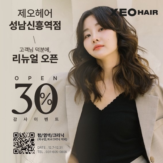 제오헤어 성남신흥역점 picture 0