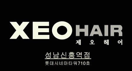 제오헤어 성남신흥역점 picture 4