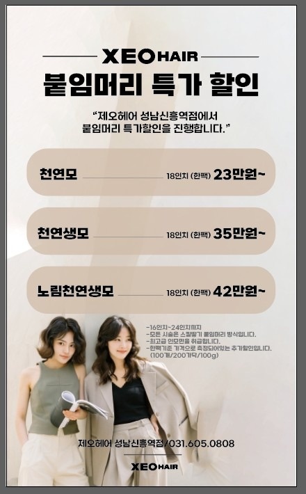 제오헤어 성남신흥역점 picture 1