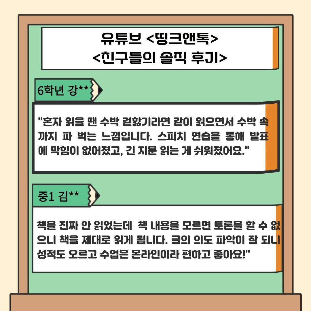 온라인 초중등 독서토론 띵크앤톡 picture 2