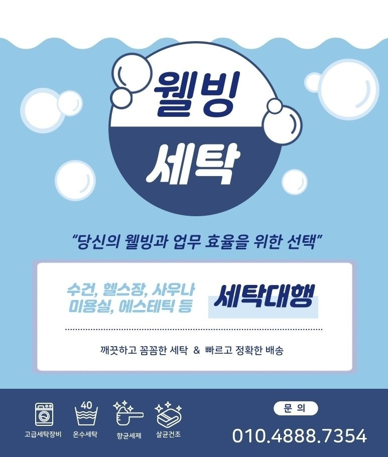 웰빙세탁 금천점 picture 0