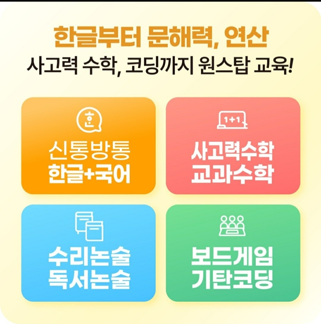 기탄사고력교실 래미안포레스티지3단지점 picture 3