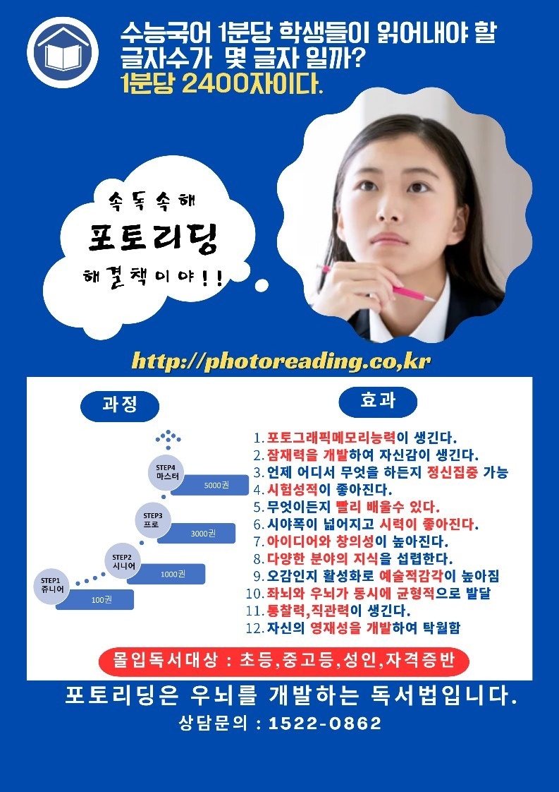 송파거여 속독 포토리딩센터 picture 1